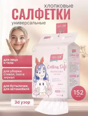 Хлопковые многоразовые салфетки