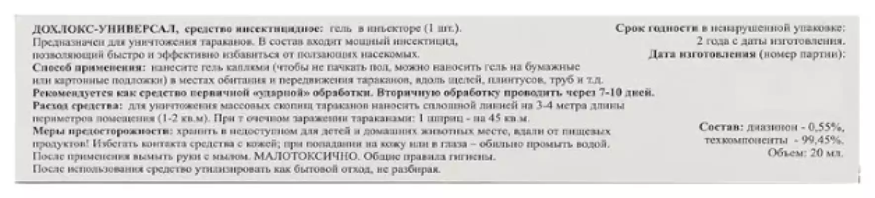 Дохлокс гель Сгинь  Усиленный гель от тараканов