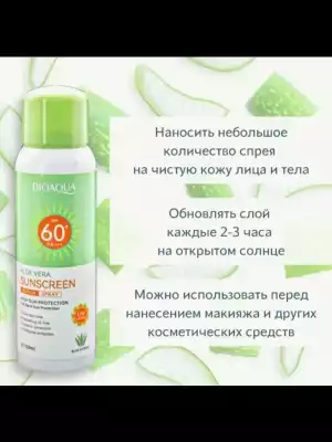 Солнцезащитный спрей spf 60