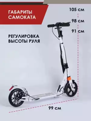 Самокат A203D, белый