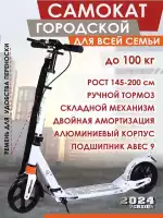 Самокат A203D, белый