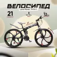 Велосипед Land Rover Титан L, д. 26, р. 15