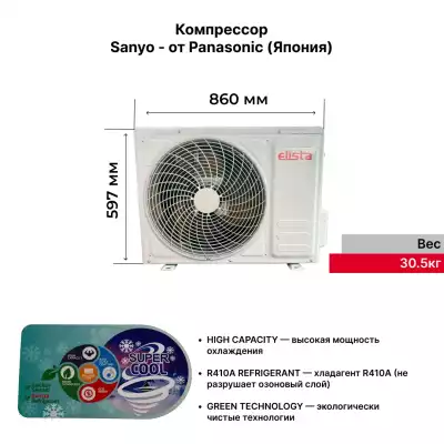 Кондиционер Elista ESAC24