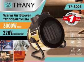 Обогреватель Пушка  TIFFANY TF-8003