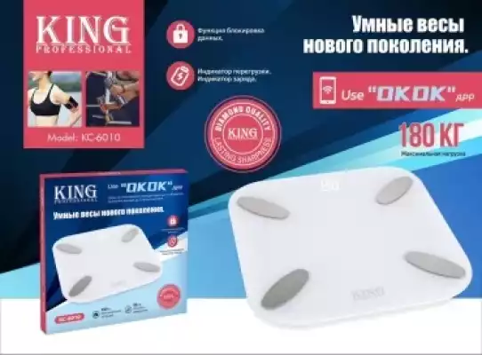 Напольные весы King Professional электронные KC-6010 до 180 кг