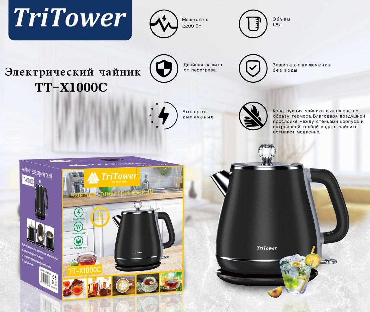 Электрический чайник TriTower TT-X1000C