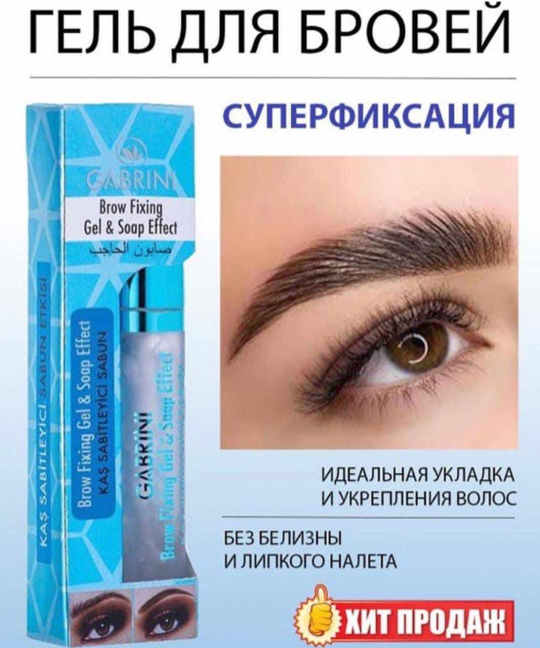гель для фиксации бровей отзывы. юниlook гель для бровей. броу паста ник моле. Gabrini brow fixing gel soap effect. Art-visage гель для бровей и ресниц суперфиксация.