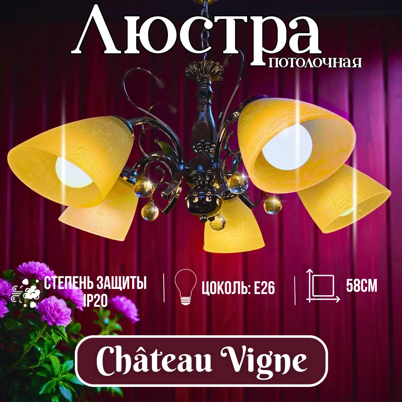 Люстра Chateau Vigne 5 E27 классическая чешская люстра