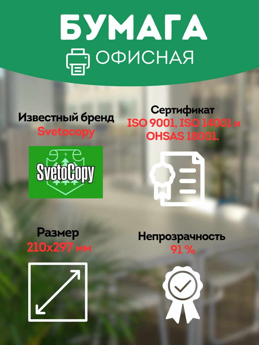 Бумага "SvetoCopy", A4, 80г/м2, 500л, КЛАСС "С"