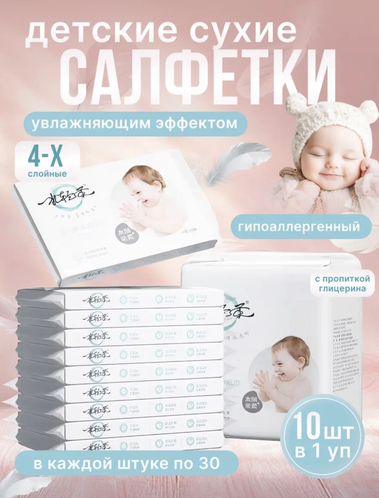 Детские салфетки с пропиткой глицерина